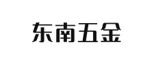 東南五金 東南五金